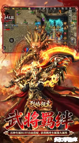 烈焰领主截图3