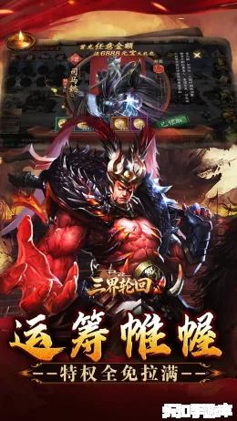 三界轮回截图3