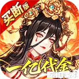 神仙online（0.05折送一亿代金）0.05折下载