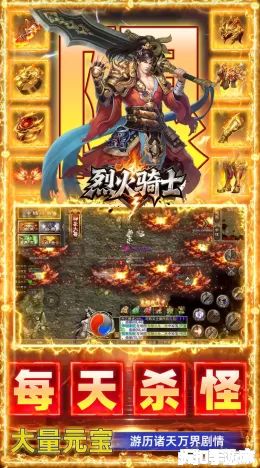 烈火骑士截图3