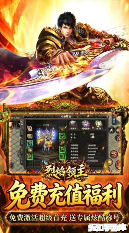 烈焰领主截图4