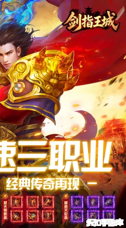剑指王城截图2