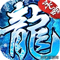 无畏之刃（冰雪僵尸送充版）