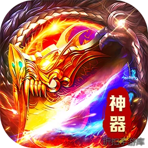 莽荒传奇（专属沉默红包版）