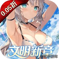 文明与众神（0.05折日送2000）