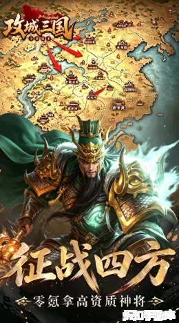 攻城三国截图5
