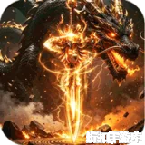 王者之战（灵宠高爆无限刀）