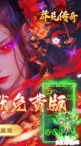 莽荒传奇截图2
