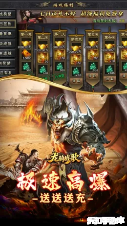 龙骑战歌截图3