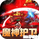 剑御龙城（魔神宝术三职业）下载