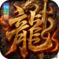 烈火骑士（聚宝福利版）