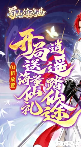 蜀山镇魂曲截图1