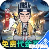 苍穹灵宝（0.1折代金免费买断版）0.1折下载