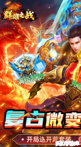 群雄之战截图1