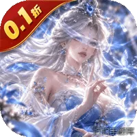 大话蜀山（0.1折无限幻化返利版）