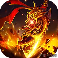 海蛇传奇（欢乐版）(攻速沉默）