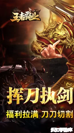 王者霸业截图1