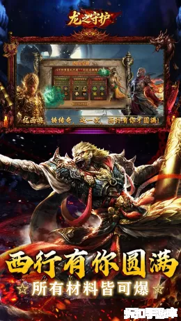 龙之守护截图4