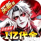 机甲归来（0.05折送一亿代金）0.05折下载