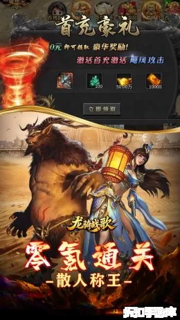 龙骑战歌截图4
