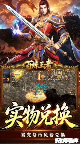 百炼王者截图4