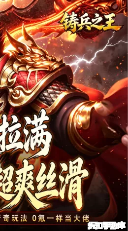 铸兵之王截图2