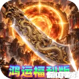 剑雨九天（鸿运福利版）下载