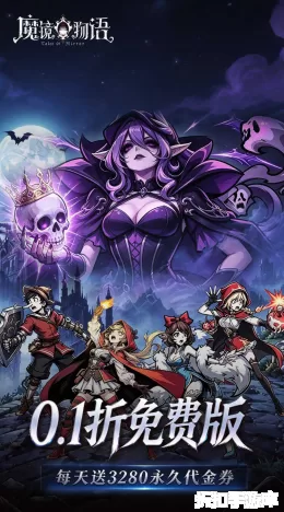 魔镜物语截图1