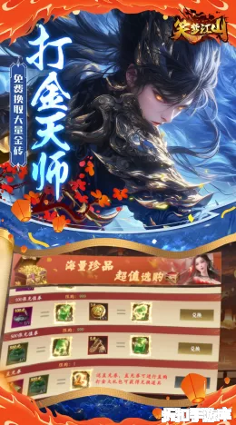 笑梦江山截图5