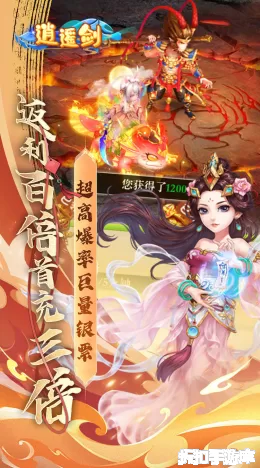 逍遥剑截图4
