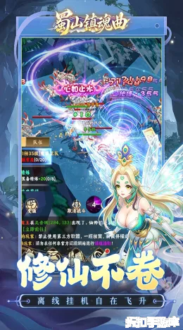 蜀山镇魂曲截图5