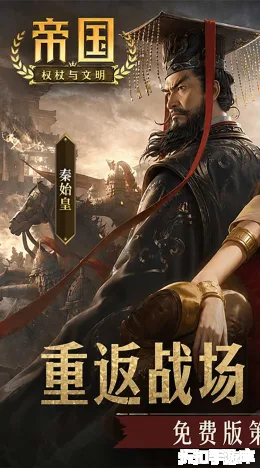 帝国：权杖与文明截图1