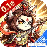 异世界大作战（0.1折千抽福利版）