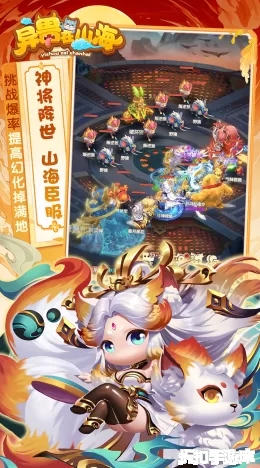 异兽在山海截图5