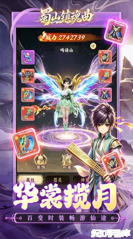 蜀山镇魂曲截图4