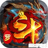 海蛇传奇（欢乐版）（斗罗沉默）