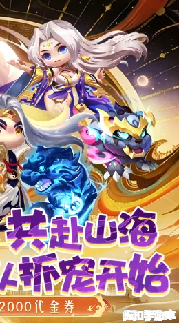 异兽在山海截图2