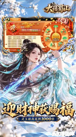大话蜀山截图3