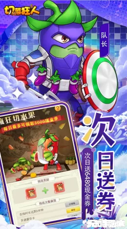 切菜狂人截图3