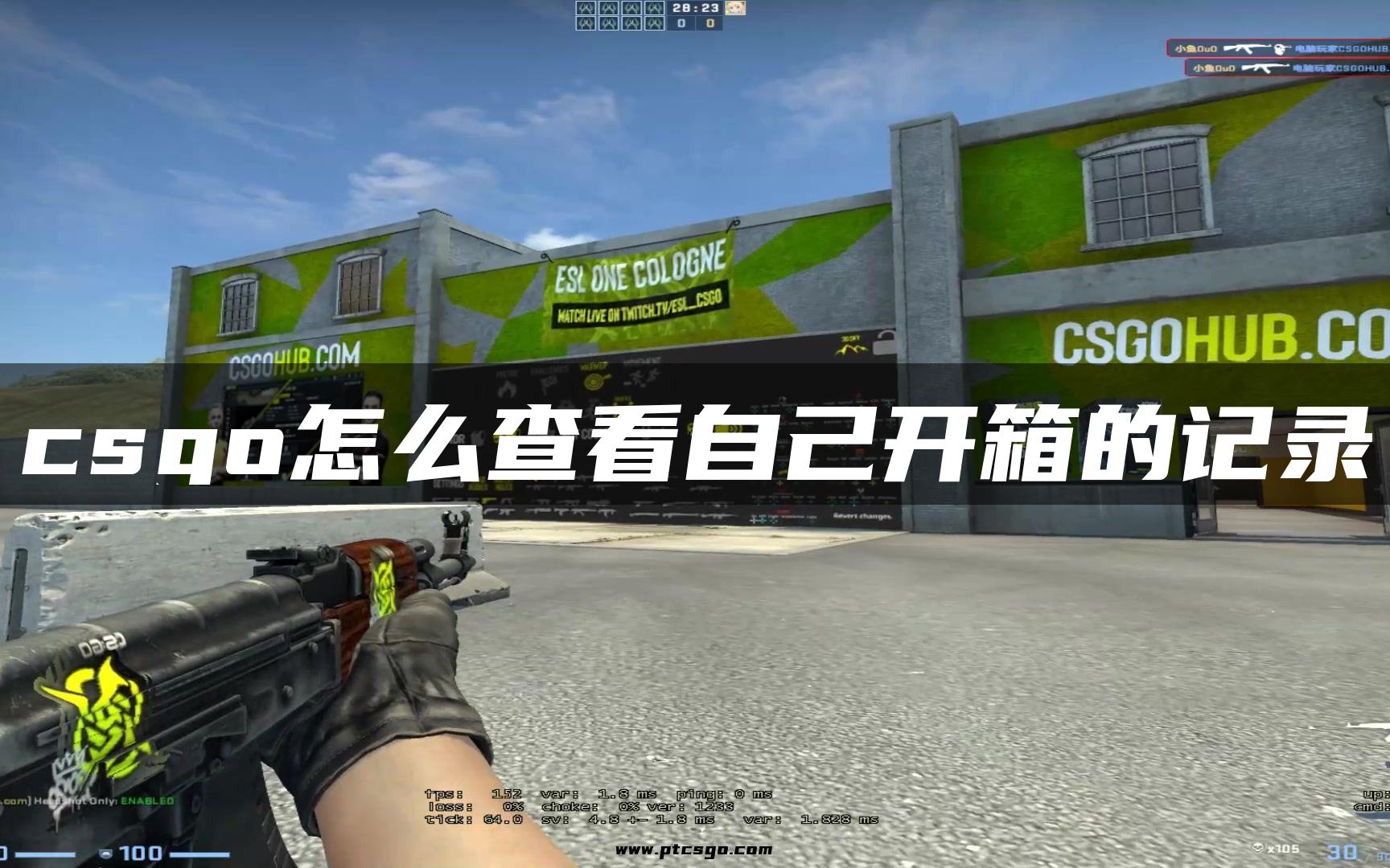 csgo怎么查看自己开箱的记录