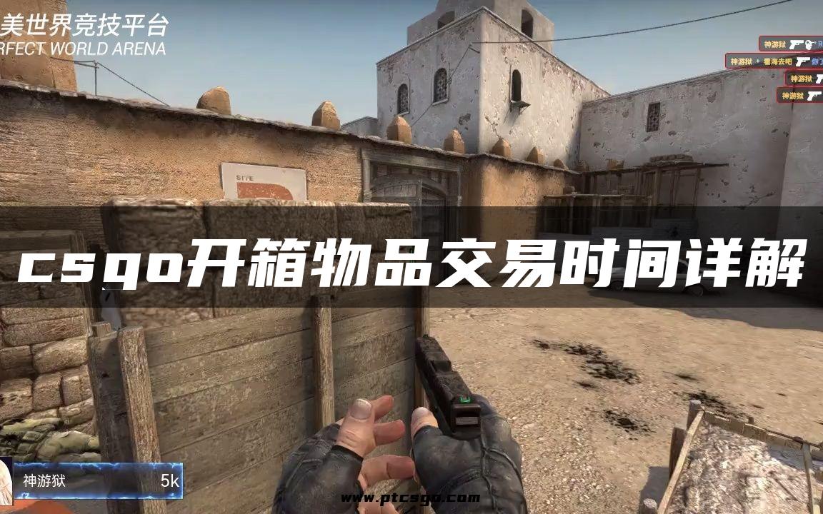 csgo开箱物品交易时间详解