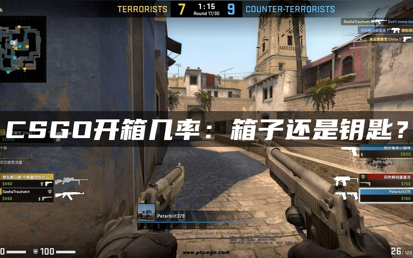 CSGO开箱几率：箱子还是钥匙？