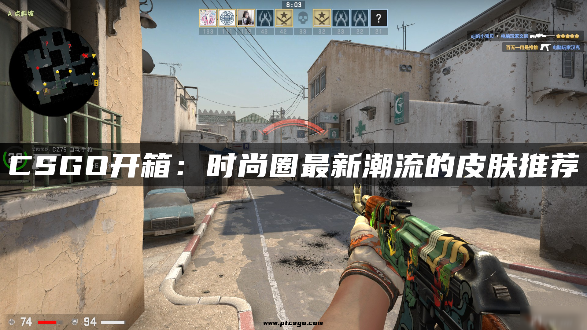 CSGO开箱：时尚圈最新潮流的皮肤推荐