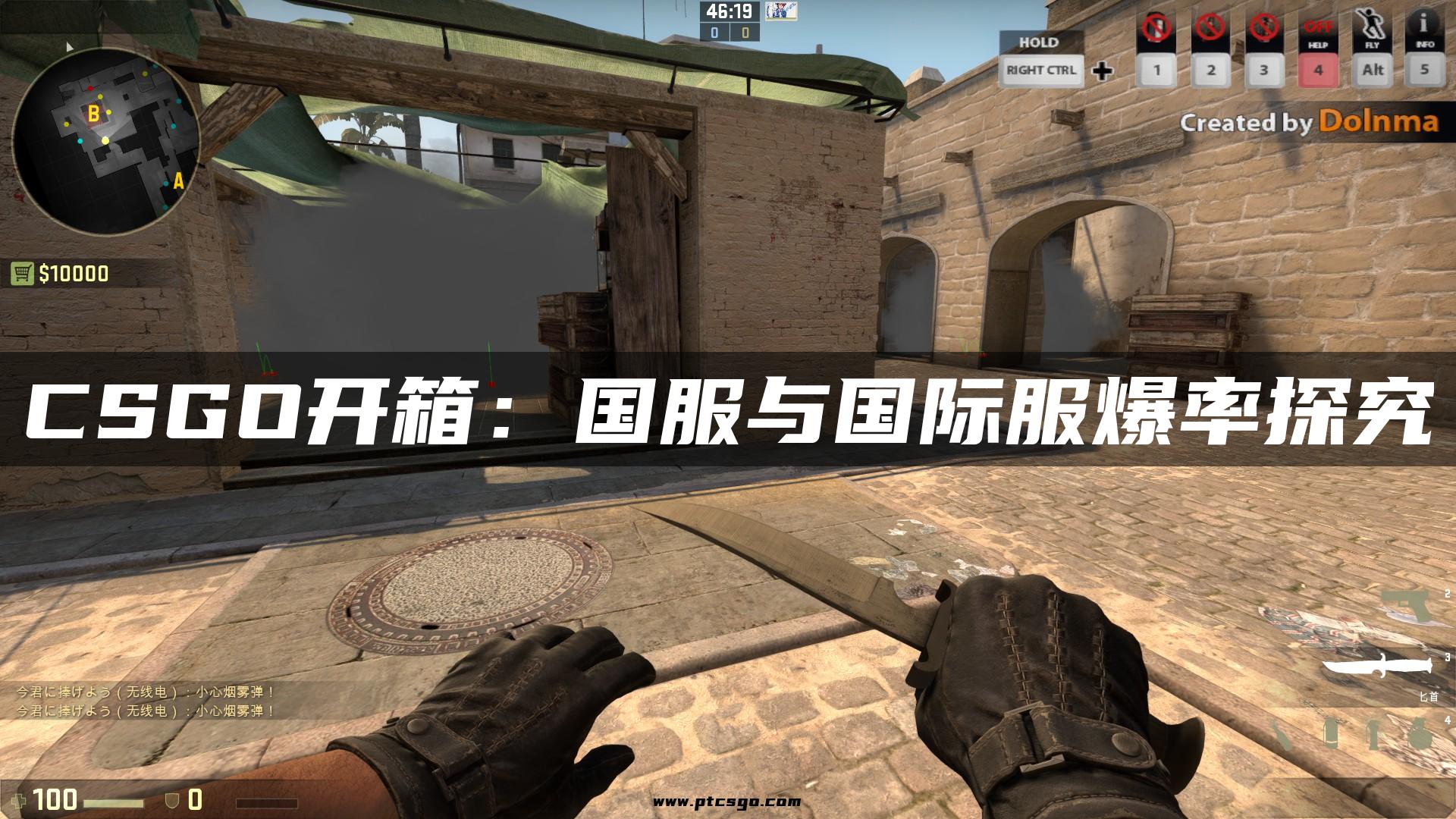 CSGO开箱：国服与国际服爆率探究