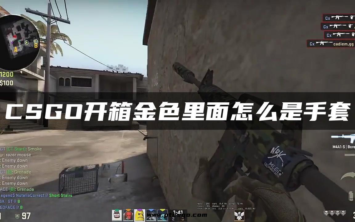 CSGO开箱金色里面怎么是手套