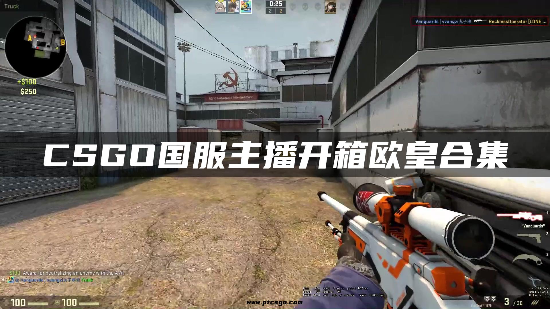 CSGO国服主播开箱欧皇合集