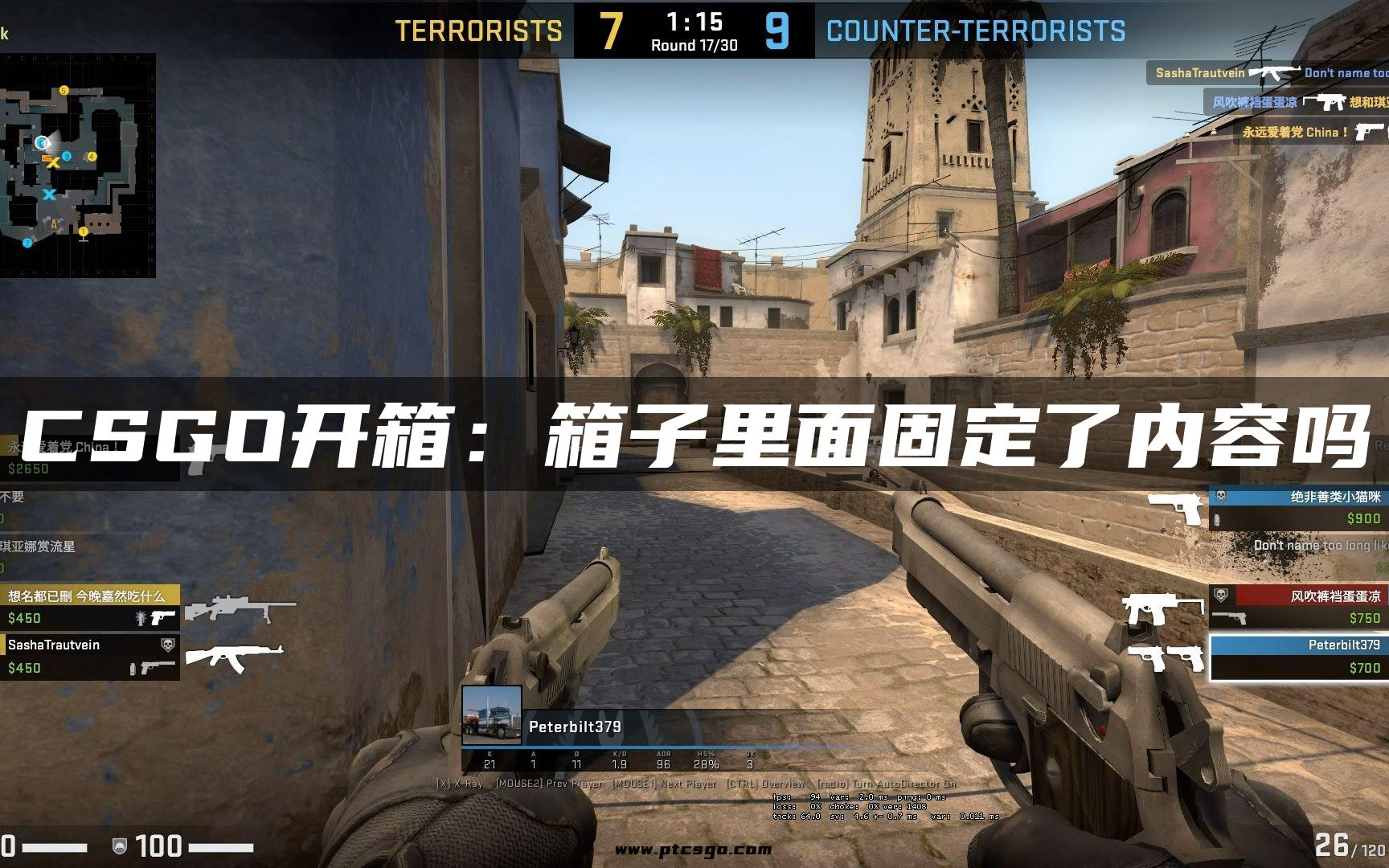 CSGO开箱：箱子里面固定了内容吗