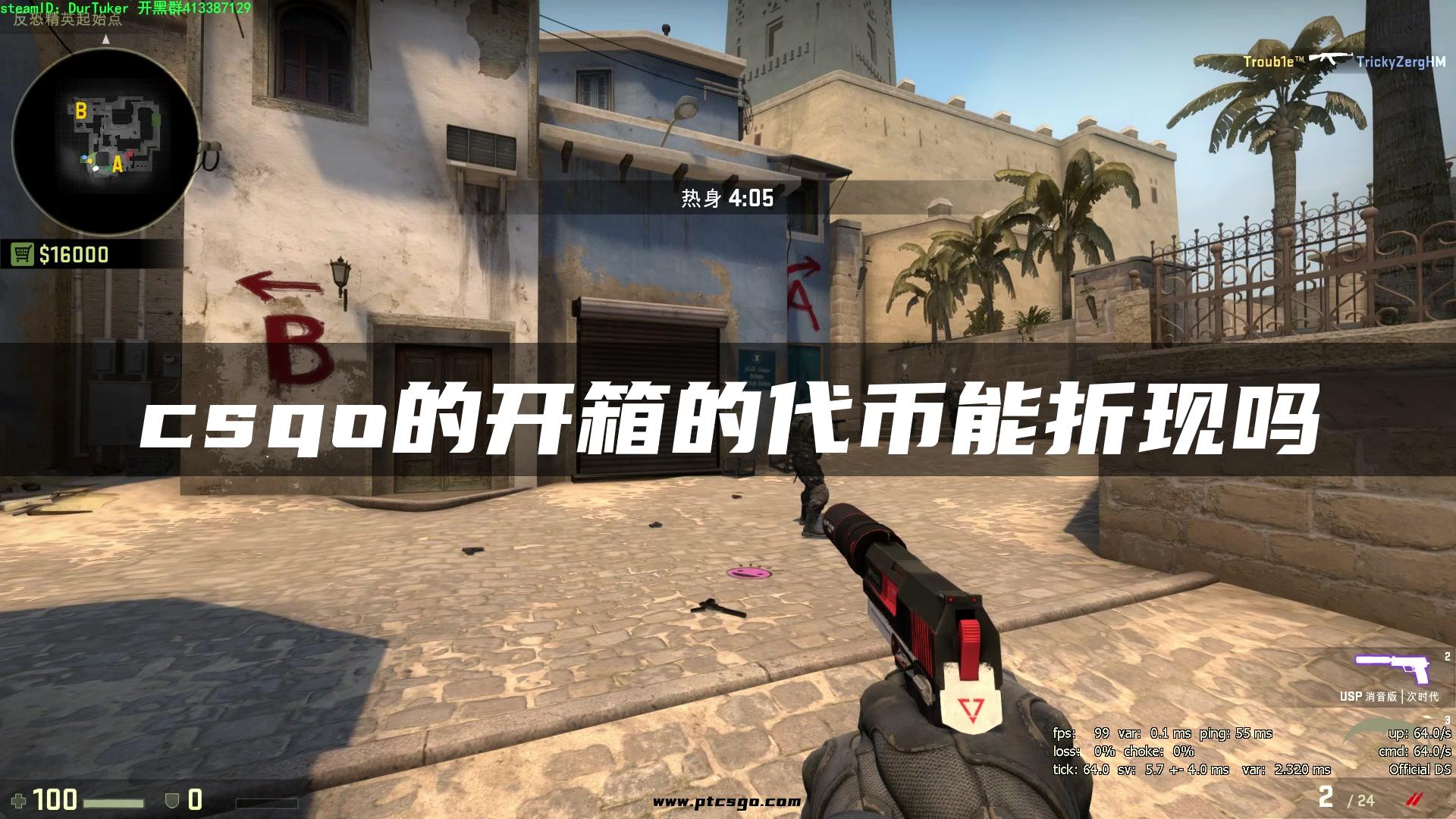 csgo的开箱的代币能折现吗