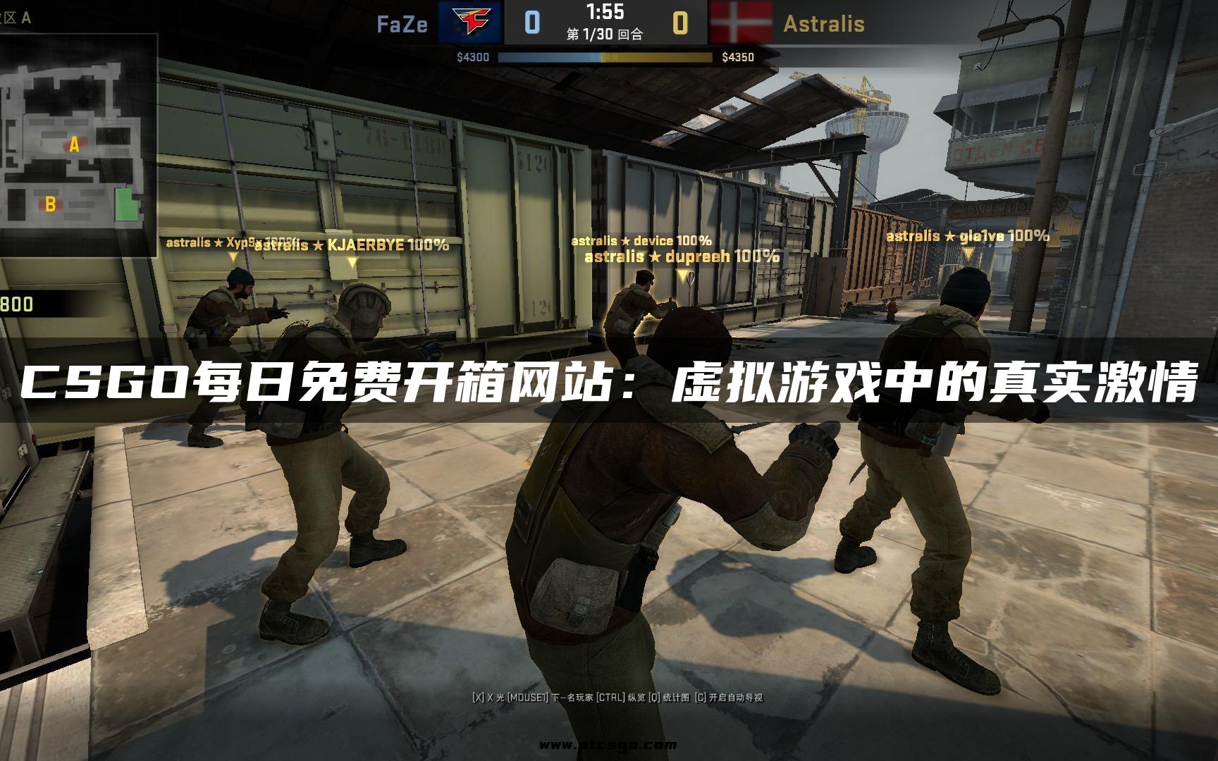 CSGO每日免费开箱网站：虚拟游戏中的真实激情
