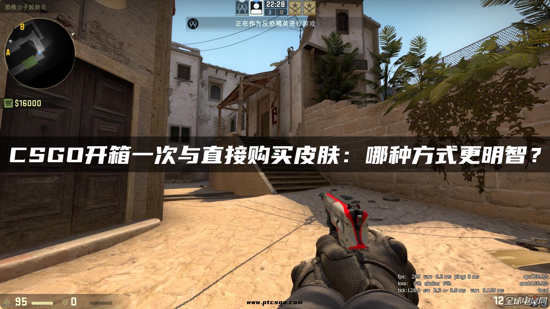 CSGO开箱一次与直接购买皮肤：哪种方式更明智？